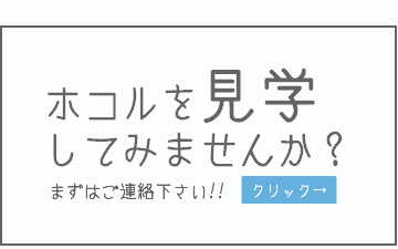 デイサービス見学