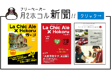熊本デイサービス「ホコル新聞」