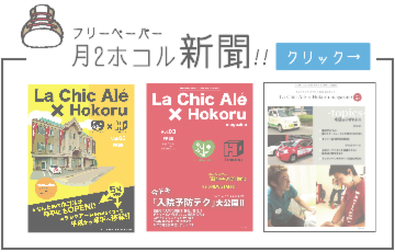 熊本デイサービス「ホコル新聞」